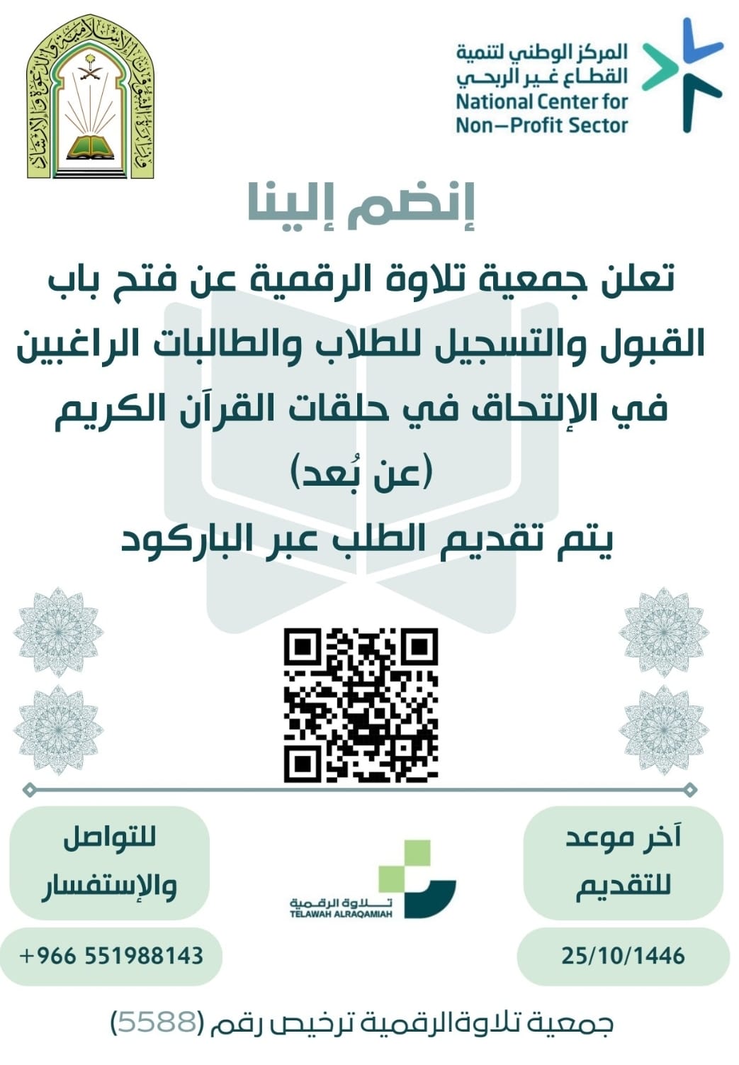 صورة ندوة حول أهمية تدبر القرآن